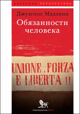 Обязанности человека: научная литература