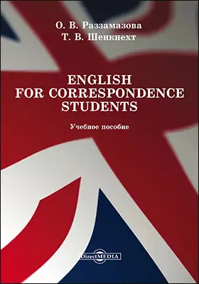English for correspondence students