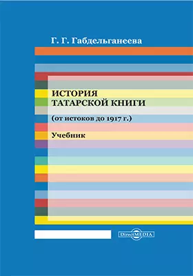 История татарской книги