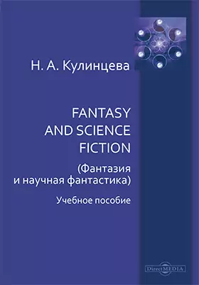 Fantasy and Science Fiction