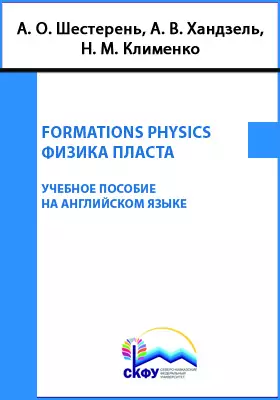 Formation Physics