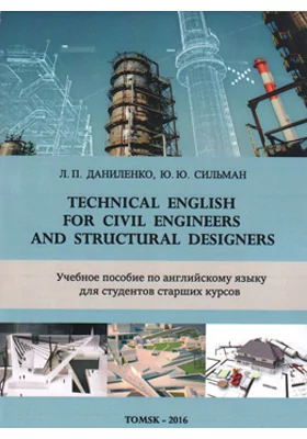 Technical English for Engineers and Struсtural Designers