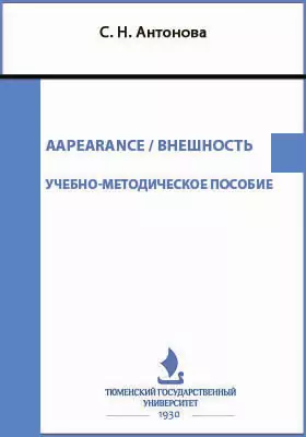 Aapearance / Внешность