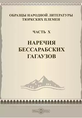 Образцы народной литературы тюркских племен