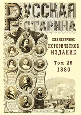 Русская старина. 1880
