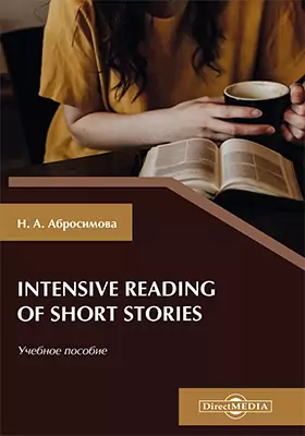 Intensive Reading of Short Stories
