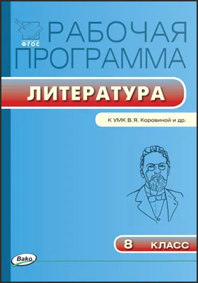 Программа Курса «Экология». 10—11 Классы. Базовый Уровень.