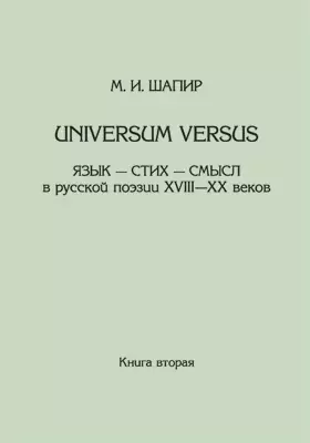 Universum versus