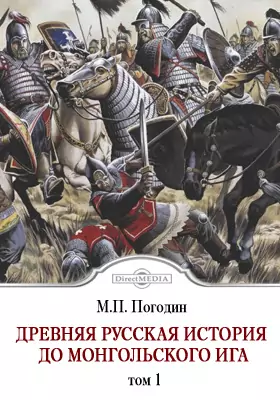 Древняя русская история до монгольского ига