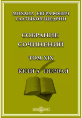 Собрание сочинений Письма, 1876—1881 гг