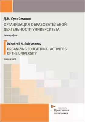 Организация образовательной деятельности университета
