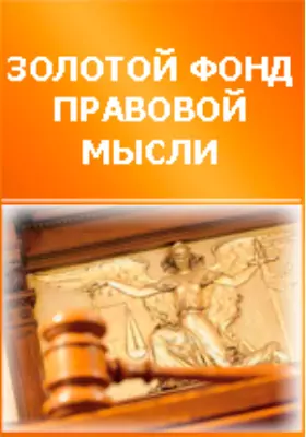 Воды общего пользования по русскому законодательству. Историко-юридическое исследование