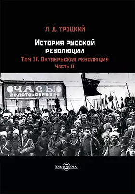 История русской революции