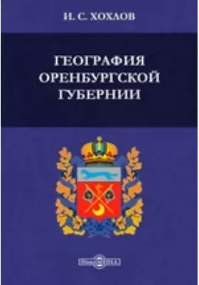 География Оренбургской губернии
