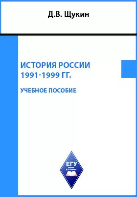 История России 1991-1999 гг