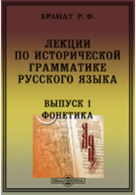 Лекции по исторической грамматике русского языка