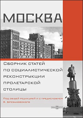 Москва