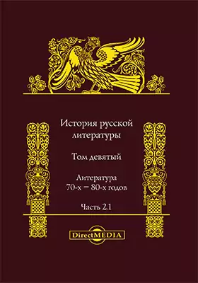 История русской литературы