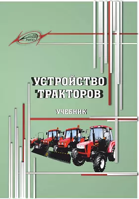 Устройство тракторов
