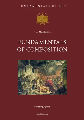 Fundamentals of Composition: учебное пособие. Book 3