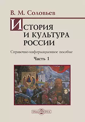 История и культура России