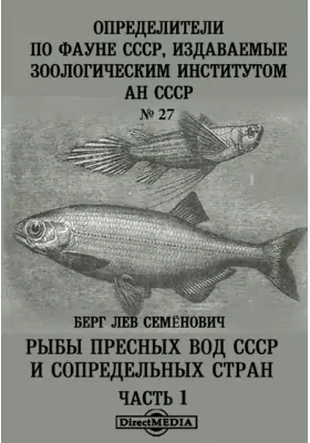 Определители по фауне СССР, издаваемые Зоологическим институтом Академии наук СССР