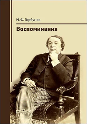 Воспоминания