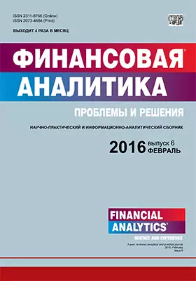 Финансовая аналитика