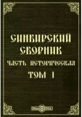 Синбирский сборник