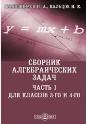 Сборник алгебраических задач