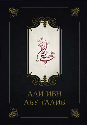‘Али ибн Абу Талиб