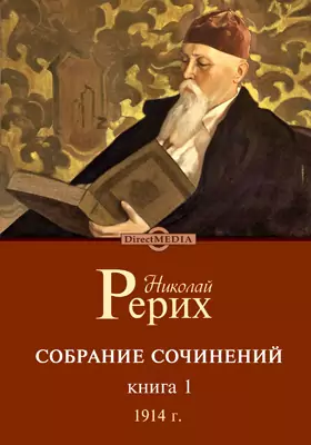 Собрание сочинений (1914 г.)