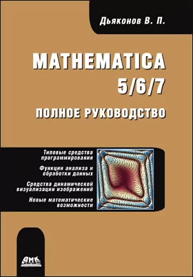 Mathematica 5/6/7