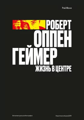 Роберт Оппенгеймер