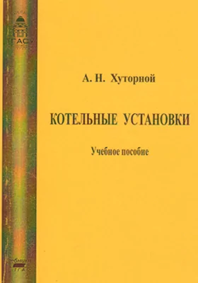 Тепловой баланс котельной установки