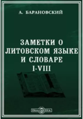 Заметки о литовском языке и словаре. I-VIII