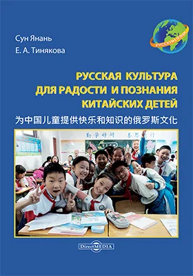 Русская культура для радости и познания китайских детей