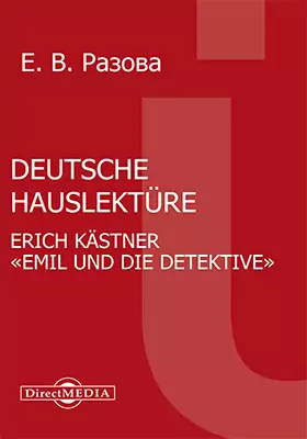 Deutsche Hauslektüre: Erich Kästner «Emil und die Detektive»