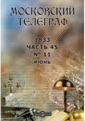 Московский телеграф