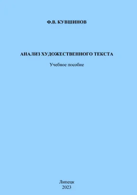 Анализ художественного текста