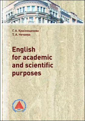 English for academic and scientific purposes
