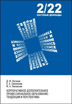 Корпоративное дополнительное профессиональное образование