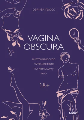 Vagina obscura