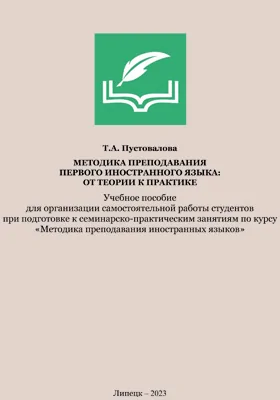 Методика преподавания первого иностранного языка