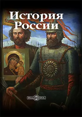 История России