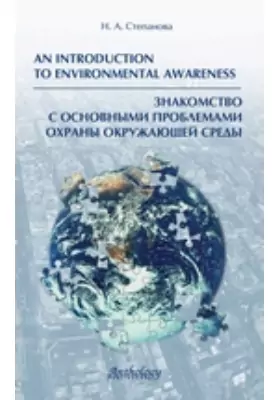 An Introduction to Environmental Awareness