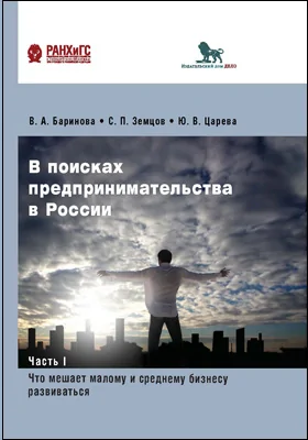 В поисках предпринимательства в России