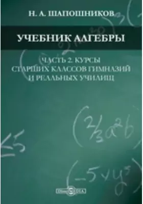 Учебник алгебры