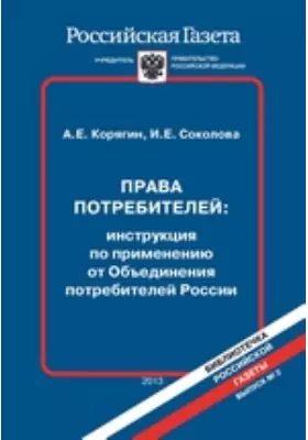 Права потребителей