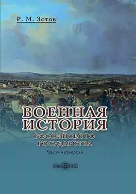 Военная история Российского государства